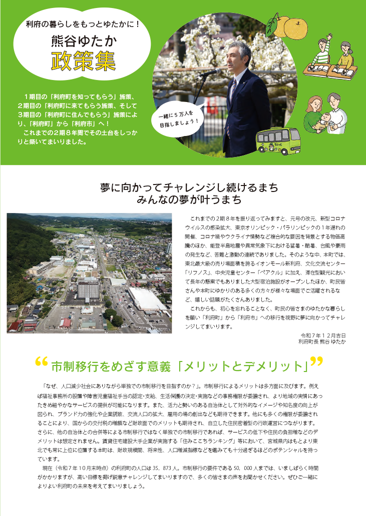 熊谷ゆたかの「政策集」